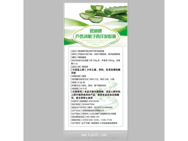 碧迪牌蘆薈決明子西洋參膠囊