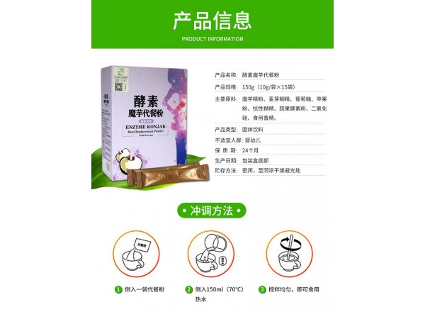 叁禾源魔芋酵素代餐粉