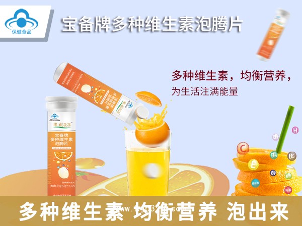 多維泡泡-寶備牌多種維生素泡騰片