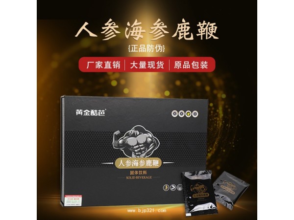 人參海參鹿鞭固體飲料
