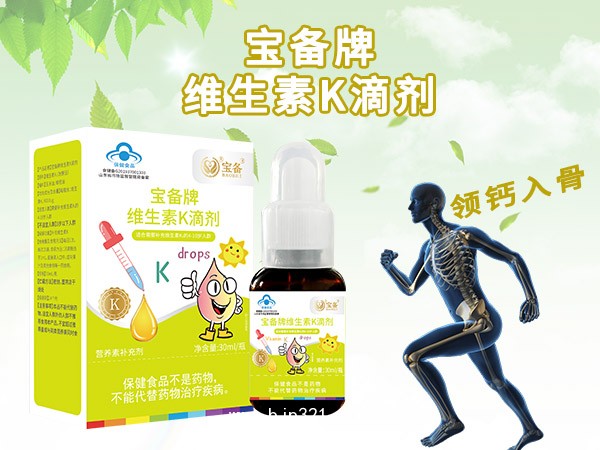 寶備牌維生素K滴劑