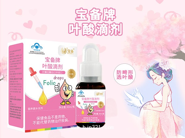 寶備牌葉酸滴劑