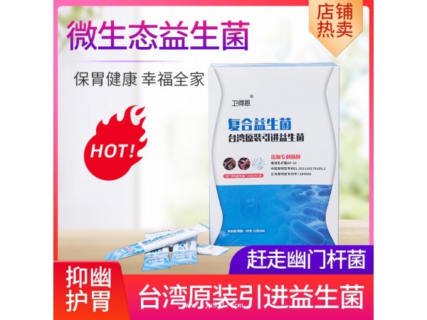 衛(wèi)得恩專利抗幽（HP）復(fù)合益生菌