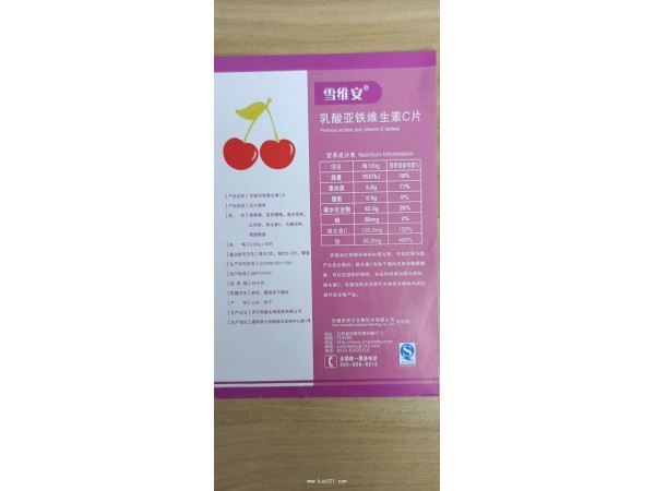雪維安乳酸亞鐵維生素C片