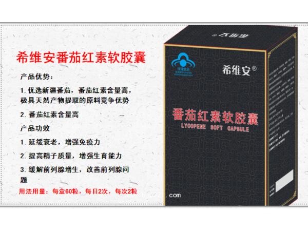 希維安 番茄紅素軟膠囊
