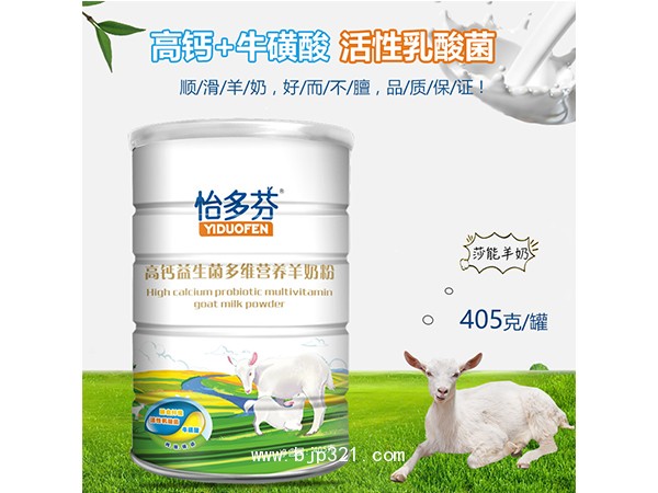 怡多芬高鈣益生菌多維營養(yǎng)羊奶粉