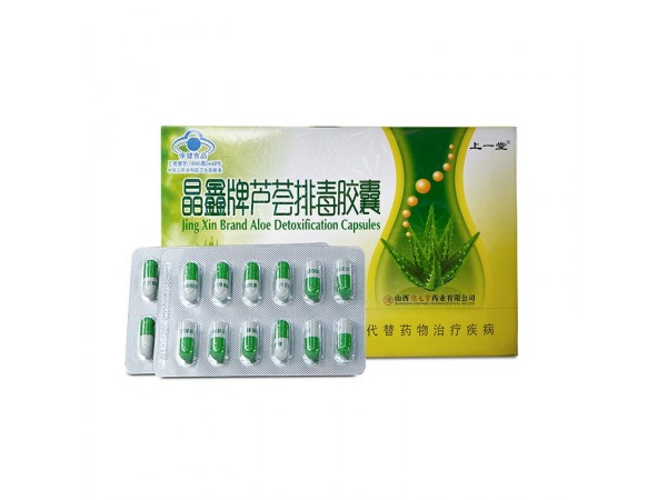 晶鑫牌蘆薈排毒膠囊