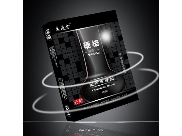 益腎保健貼