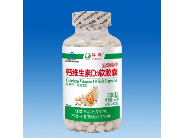 鈣維生素D3軟膠囊500粒-祥歐系列