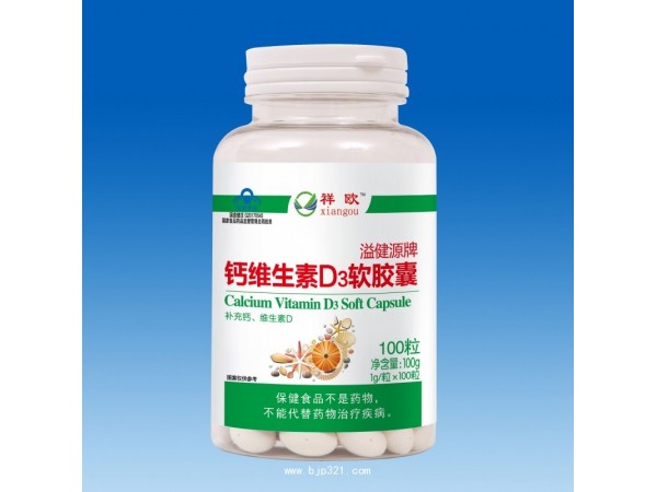 鈣維生素D3軟膠囊100粒-祥歐系列