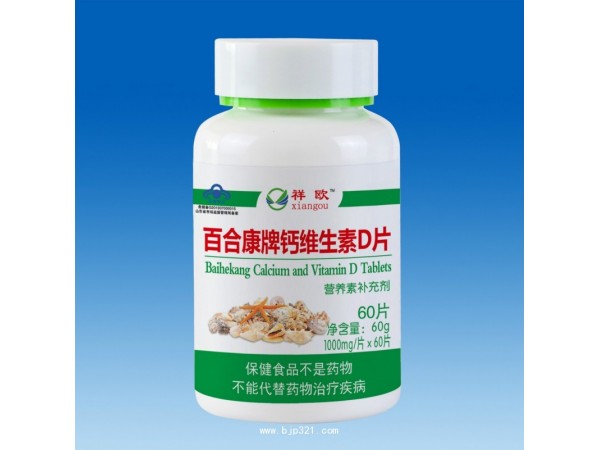 百合康牌鈣維生素D片-祥歐系列