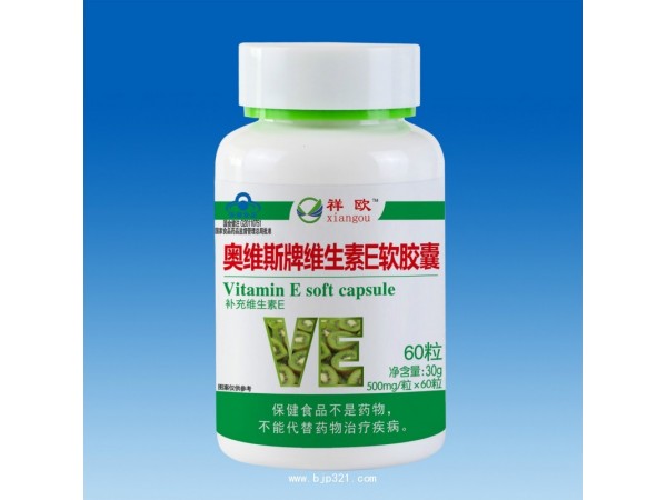 奧維斯牌維生素E軟膠囊-祥歐系列