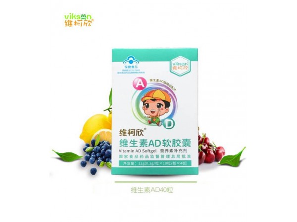 維柯欣?維生素AD軟膠囊