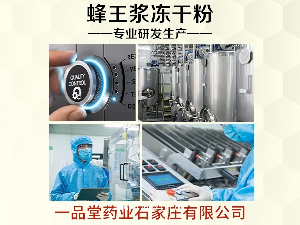 一品堂蜂王漿凍干粉招商