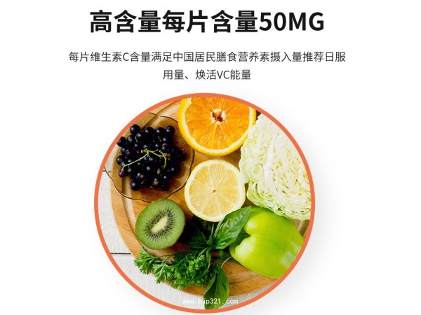 輕大食友維生素C咀嚼片