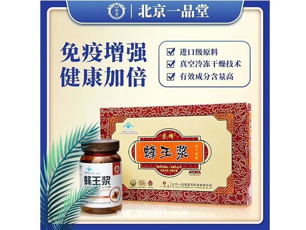 蜂王漿凍干膠囊