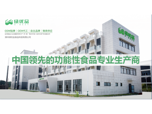 源頭工廠 綠優(yōu)品+細胞賦活飲  貼牌代工