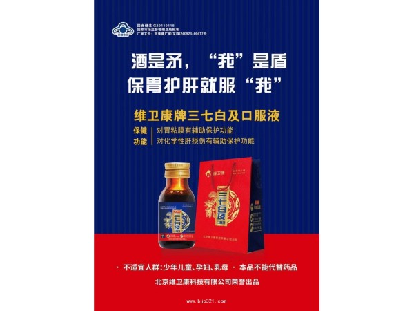中藥解酒護(hù)胃護(hù)肝