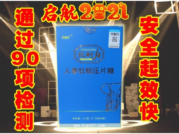 優(yōu)耐力前列腺產(chǎn)品OEM代工