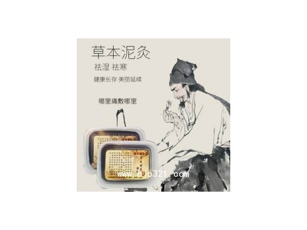 中藥草本泥炙藥泥黑泥炙   代工貼牌