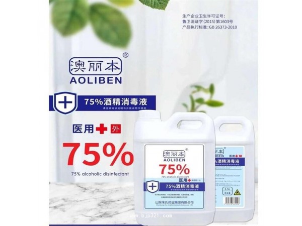 75度%醫(yī)用酒精消毒劑生產(chǎn)廠家 殺菌84消毒液批發(fā)采購