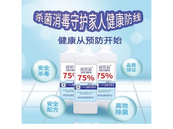 75度%醫(yī)用酒精消毒劑生產(chǎn)廠家 殺菌84消毒液批發(fā)采購