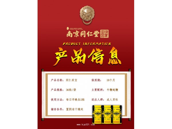 南京同仁堂同仁雙寶雙力膠囊蛇鞭粉精片