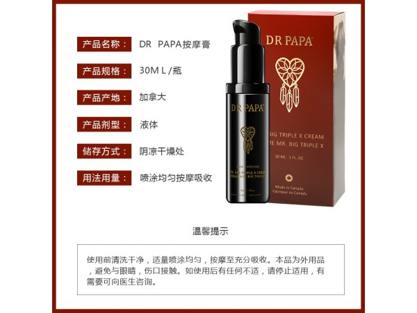 DRPAPA男士私處護理按摩膏