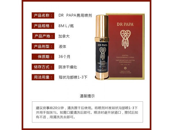 DRPAPA男用延時噴劑
