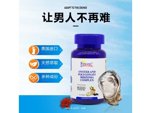 美國(guó)進(jìn)口愛(ài)司盟黃精牡蠣片復(fù)合片
