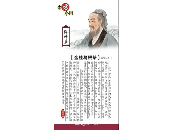 金桂葛根茶  降壓茶