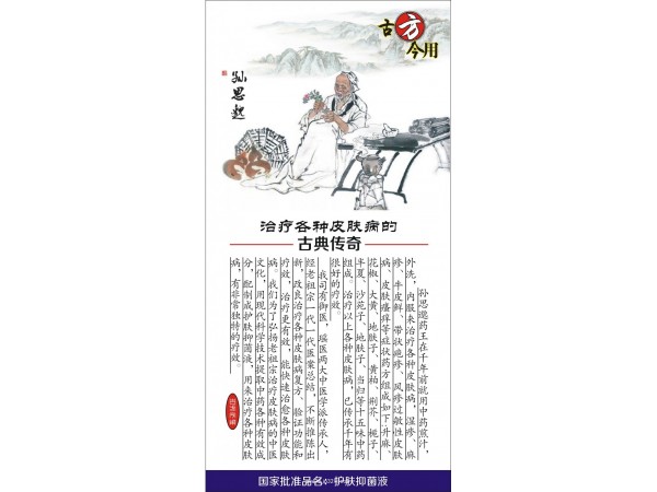 護膚抑菌液/御醫(yī)古典驗方/