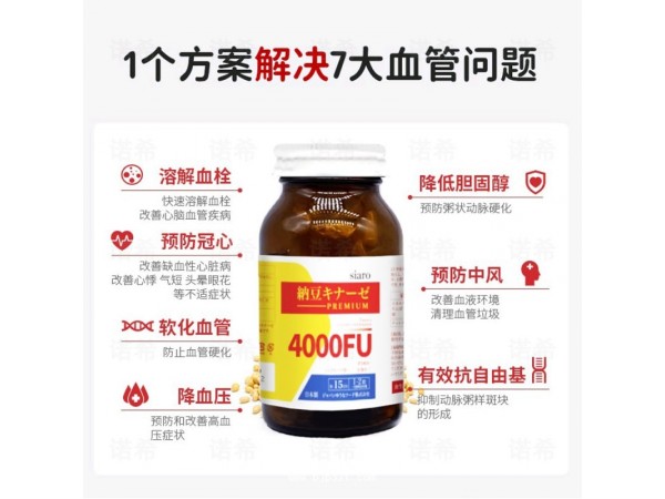 納豆激酶