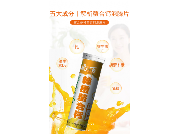 誠禹百福泡騰片棘橙螯合鈣泡騰片10片/支
