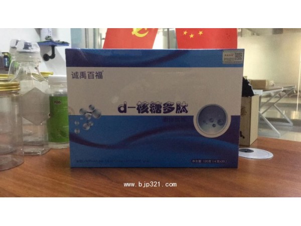 誠(chéng)禹百福粉劑D核糖多肽