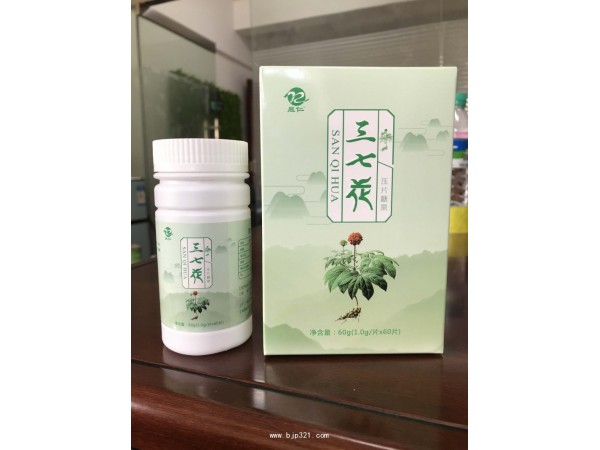 三七 三七花  三七片