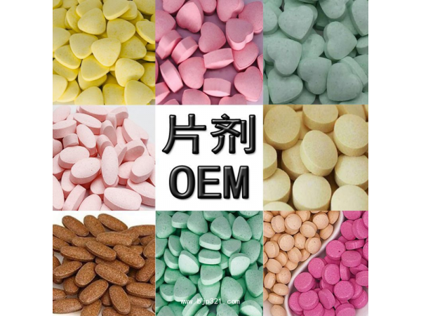 牡蠣片瑪卡片人參片等壓片包衣泡罩貼牌OEM加工蔡經(jīng)理