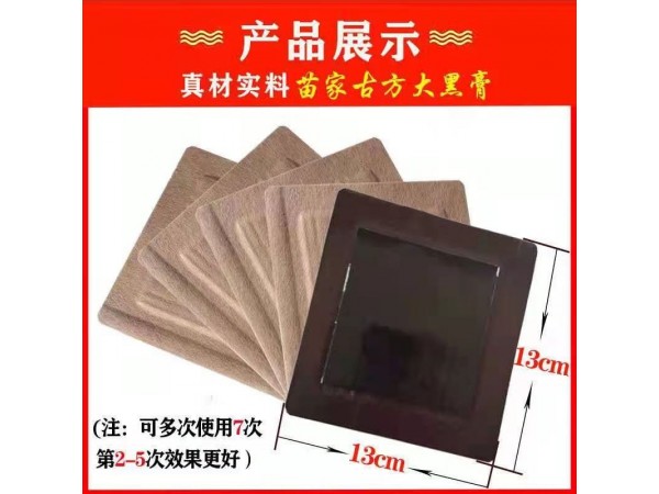 苗藥產(chǎn)品苗泰壹古方膏