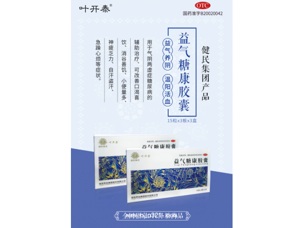 益氣糖康