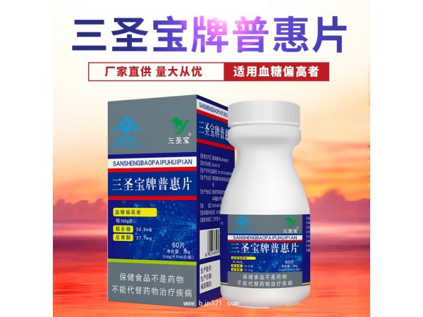三圣寶牌普惠片 原廠原帽