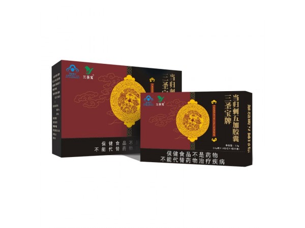 三圣寶牌當歸刺五加膠囊保健品男性口服當歸桑椹