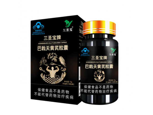 三圣寶牌巴戟天黃芪膠囊 正規(guī)藍帽保健食品 代加工代理