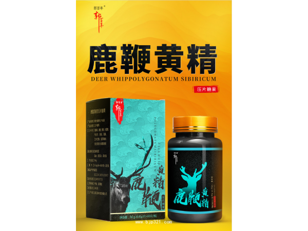 郭百年牌鹿鞭黃精壓片糖果