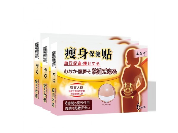 瘦身保健貼