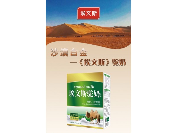 埃文斯高鈣益生菌駝奶