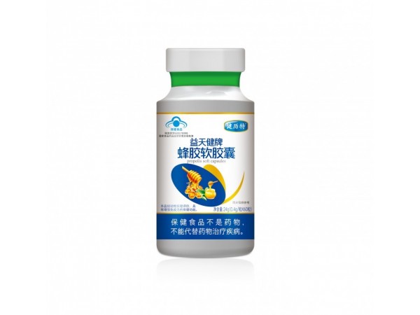 益天健牌蜂膠軟膠囊