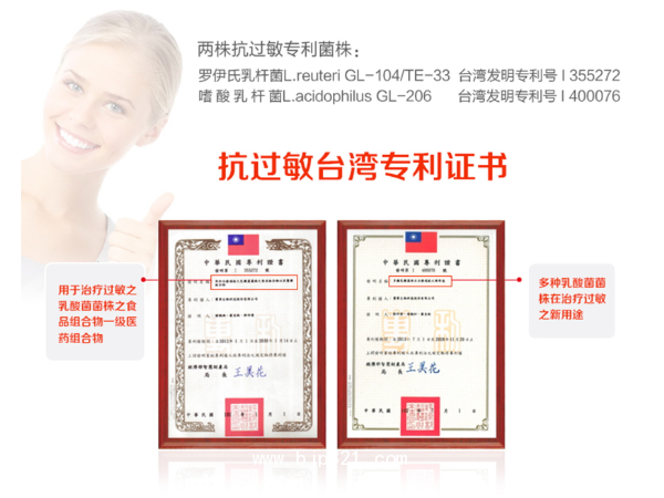 臺(tái)灣專利抗過敏復(fù)合益生菌招商