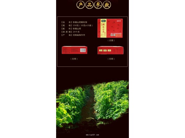 鐵棍山藥顆粒粉速溶
