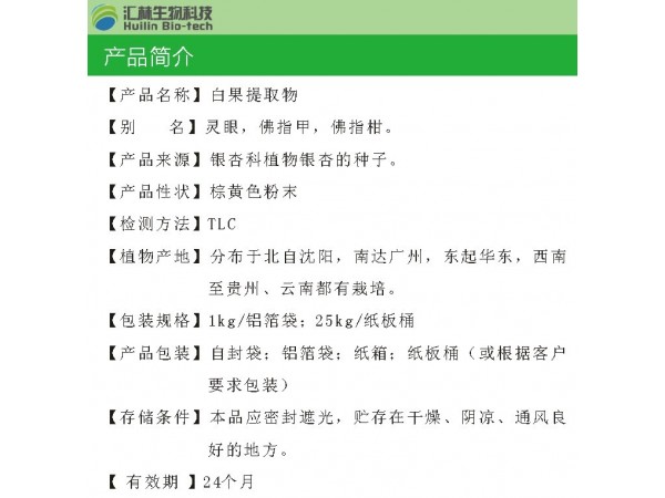 白果提取物10:1 白果濃縮粉