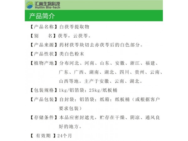 白茯苓提取物10:1 白茯苓濃縮粉 量大優(yōu)惠
